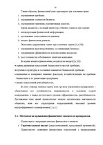 Diplomdarbs 'Финансовый анализ деятельности ООО "Ziemeļu Nafta" и дальнейшие перспективы разв', 16.