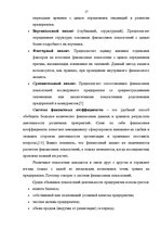 Diplomdarbs 'Финансовый анализ деятельности ООО "Ziemeļu Nafta" и дальнейшие перспективы разв', 17.