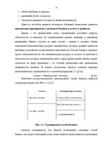 Diplomdarbs 'Финансовый анализ деятельности ООО "Ziemeļu Nafta" и дальнейшие перспективы разв', 18.