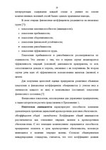 Diplomdarbs 'Финансовый анализ деятельности ООО "Ziemeļu Nafta" и дальнейшие перспективы разв', 19.