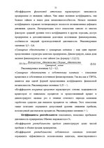 Diplomdarbs 'Финансовый анализ деятельности ООО "Ziemeļu Nafta" и дальнейшие перспективы разв', 21.