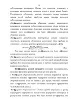 Diplomdarbs 'Финансовый анализ деятельности ООО "Ziemeļu Nafta" и дальнейшие перспективы разв', 22.