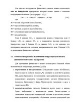 Diplomdarbs 'Финансовый анализ деятельности ООО "Ziemeļu Nafta" и дальнейшие перспективы разв', 24.