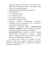 Diplomdarbs 'Финансовый анализ деятельности ООО "Ziemeļu Nafta" и дальнейшие перспективы разв', 25.