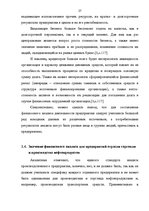 Diplomdarbs 'Финансовый анализ деятельности ООО "Ziemeļu Nafta" и дальнейшие перспективы разв', 27.