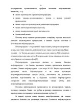 Diplomdarbs 'Финансовый анализ деятельности ООО "Ziemeļu Nafta" и дальнейшие перспективы разв', 28.