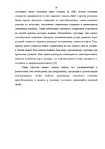 Diplomdarbs 'Финансовый анализ деятельности ООО "Ziemeļu Nafta" и дальнейшие перспективы разв', 29.