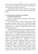 Diplomdarbs 'Финансовый анализ деятельности ООО "Ziemeļu Nafta" и дальнейшие перспективы разв', 33.