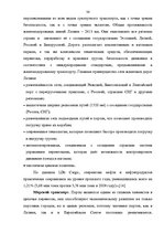 Diplomdarbs 'Финансовый анализ деятельности ООО "Ziemeļu Nafta" и дальнейшие перспективы разв', 36.