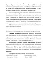 Diplomdarbs 'Финансовый анализ деятельности ООО "Ziemeļu Nafta" и дальнейшие перспективы разв', 38.