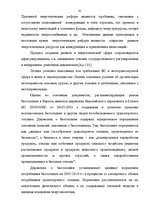 Diplomdarbs 'Финансовый анализ деятельности ООО "Ziemeļu Nafta" и дальнейшие перспективы разв', 41.