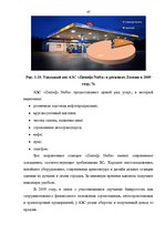 Diplomdarbs 'Финансовый анализ деятельности ООО "Ziemeļu Nafta" и дальнейшие перспективы разв', 47.