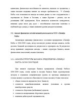 Diplomdarbs 'Финансовый анализ деятельности ООО "Ziemeļu Nafta" и дальнейшие перспективы разв', 51.