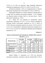 Diplomdarbs 'Финансовый анализ деятельности ООО "Ziemeļu Nafta" и дальнейшие перспективы разв', 53.