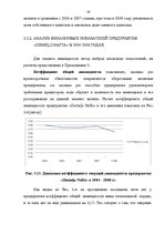 Diplomdarbs 'Финансовый анализ деятельности ООО "Ziemeļu Nafta" и дальнейшие перспективы разв', 59.