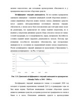 Diplomdarbs 'Финансовый анализ деятельности ООО "Ziemeļu Nafta" и дальнейшие перспективы разв', 60.