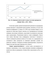 Diplomdarbs 'Финансовый анализ деятельности ООО "Ziemeļu Nafta" и дальнейшие перспективы разв', 69.