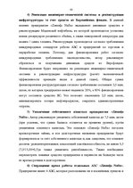 Diplomdarbs 'Финансовый анализ деятельности ООО "Ziemeļu Nafta" и дальнейшие перспективы разв', 80.