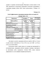 Diplomdarbs 'Финансовый анализ деятельности ООО "Ziemeļu Nafta" и дальнейшие перспективы разв', 81.