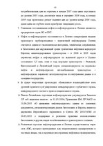 Diplomdarbs 'Финансовый анализ деятельности ООО "Ziemeļu Nafta" и дальнейшие перспективы разв', 83.