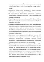 Diplomdarbs 'Финансовый анализ деятельности ООО "Ziemeļu Nafta" и дальнейшие перспективы разв', 84.