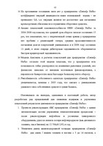 Diplomdarbs 'Финансовый анализ деятельности ООО "Ziemeļu Nafta" и дальнейшие перспективы разв', 85.