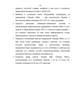 Diplomdarbs 'Финансовый анализ деятельности ООО "Ziemeļu Nafta" и дальнейшие перспективы разв', 86.