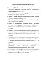 Diplomdarbs 'Финансовый анализ деятельности ООО "Ziemeļu Nafta" и дальнейшие перспективы разв', 87.