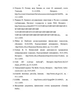 Diplomdarbs 'Финансовый анализ деятельности ООО "Ziemeļu Nafta" и дальнейшие перспективы разв', 88.