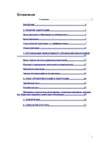 Referāts 'Адаптация персонала на рабочем месте', 1.