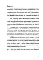 Referāts 'Адаптация персонала на рабочем месте', 2.