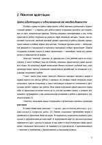 Referāts 'Адаптация персонала на рабочем месте', 3.