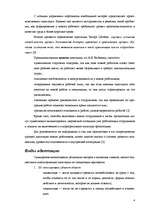 Referāts 'Адаптация персонала на рабочем месте', 4.