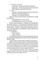 Referāts 'Адаптация персонала на рабочем месте', 5.