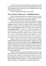 Referāts 'Адаптация персонала на рабочем месте', 7.