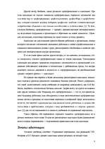 Referāts 'Адаптация персонала на рабочем месте', 8.