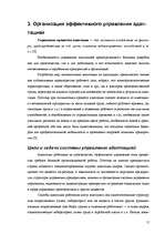 Referāts 'Адаптация персонала на рабочем месте', 11.