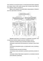 Referāts 'Адаптация персонала на рабочем месте', 12.