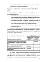 Referāts 'Адаптация персонала на рабочем месте', 13.