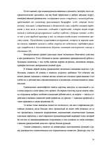 Referāts 'Адаптация персонала на рабочем месте', 14.