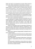 Referāts 'Адаптация персонала на рабочем месте', 15.