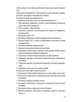 Referāts 'Адаптация персонала на рабочем месте', 16.