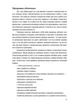 Referāts 'Адаптация персонала на рабочем месте', 17.