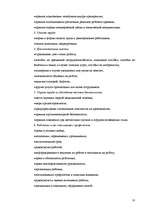 Referāts 'Адаптация персонала на рабочем месте', 18.