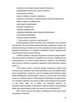 Referāts 'Адаптация персонала на рабочем месте', 20.