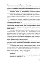 Referāts 'Адаптация персонала на рабочем месте', 21.