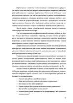 Referāts 'Адаптация персонала на рабочем месте', 22.