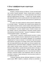 Referāts 'Адаптация персонала на рабочем месте', 24.