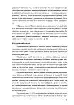 Referāts 'Адаптация персонала на рабочем месте', 25.