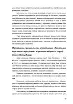 Referāts 'Адаптация персонала на рабочем месте', 26.